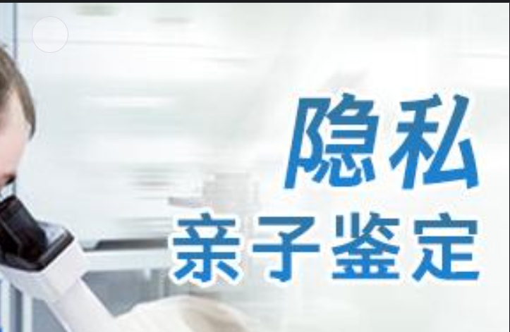 锦江区隐私亲子鉴定咨询机构